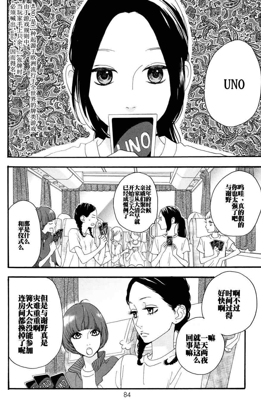 《昼行闪耀的流星》漫画最新章节第11话免费下拉式在线观看章节第【4】张图片