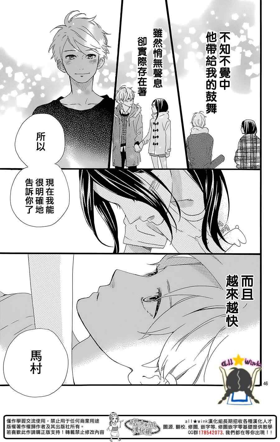 《昼行闪耀的流星》漫画最新章节第78话免费下拉式在线观看章节第【45】张图片