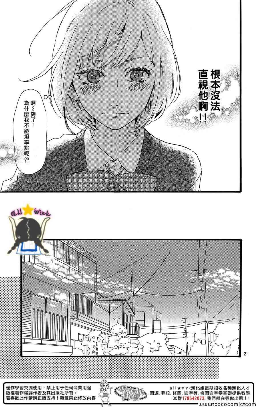 《昼行闪耀的流星》漫画最新章节第58话免费下拉式在线观看章节第【21】张图片