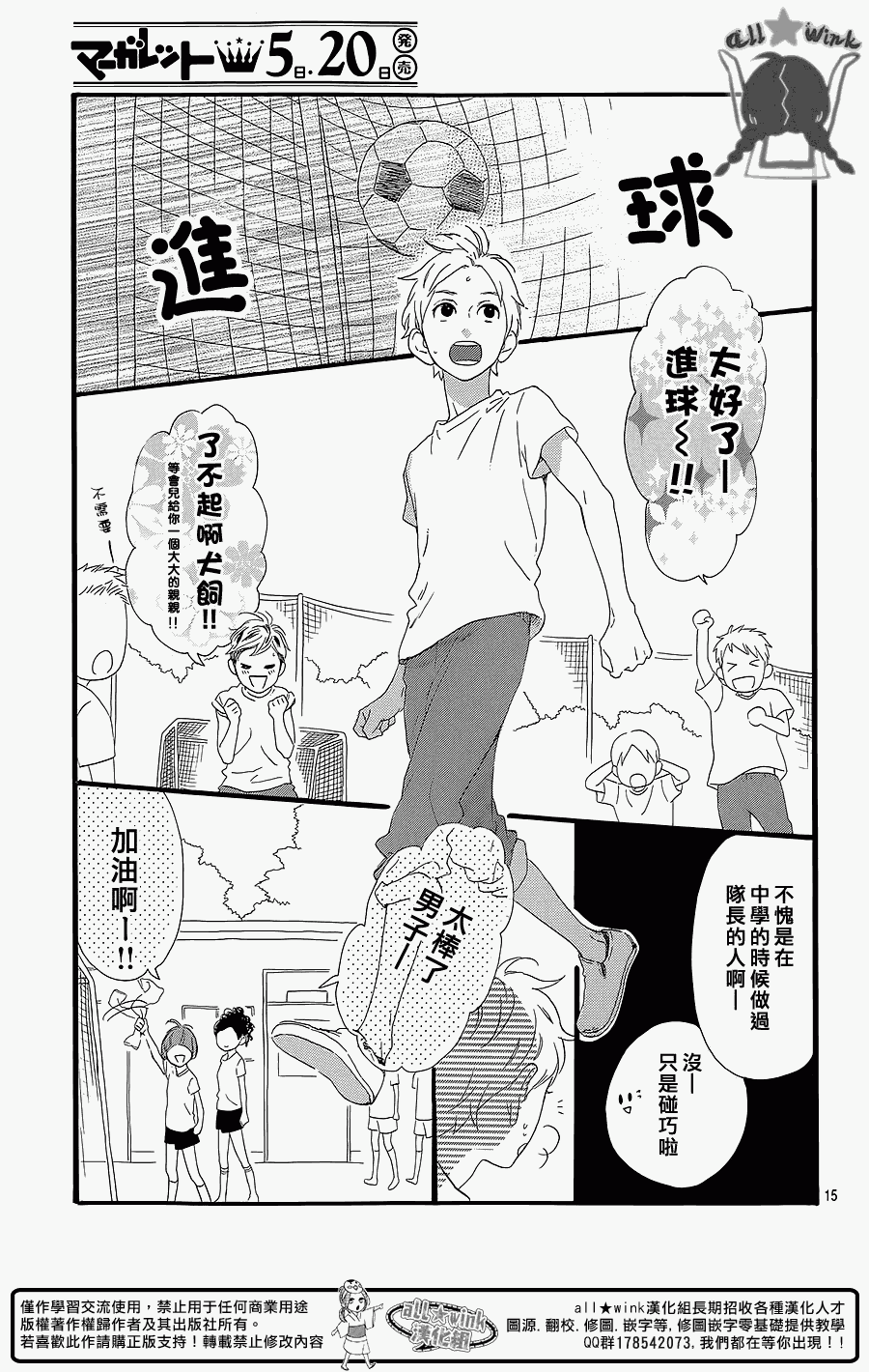 《昼行闪耀的流星》漫画最新章节犬饲番外篇免费下拉式在线观看章节第【15】张图片