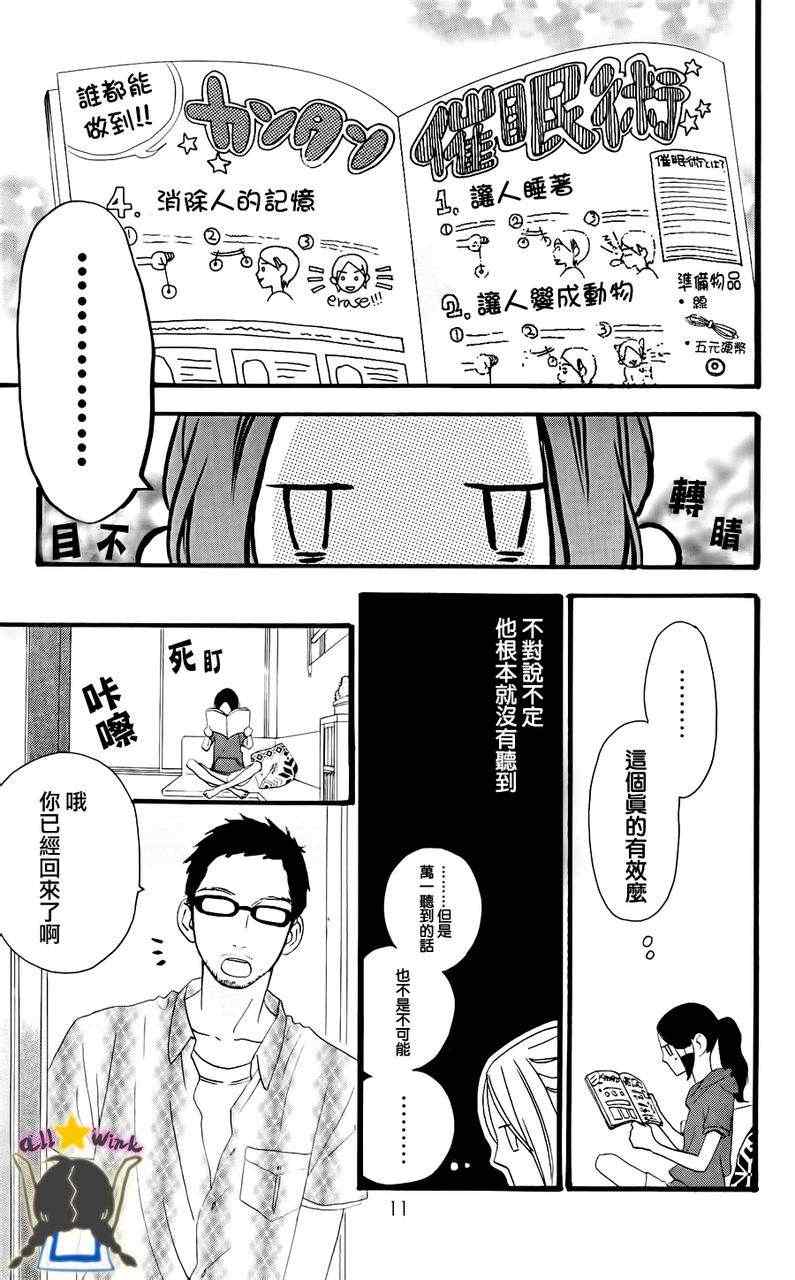 《昼行闪耀的流星》漫画最新章节第15话免费下拉式在线观看章节第【9】张图片