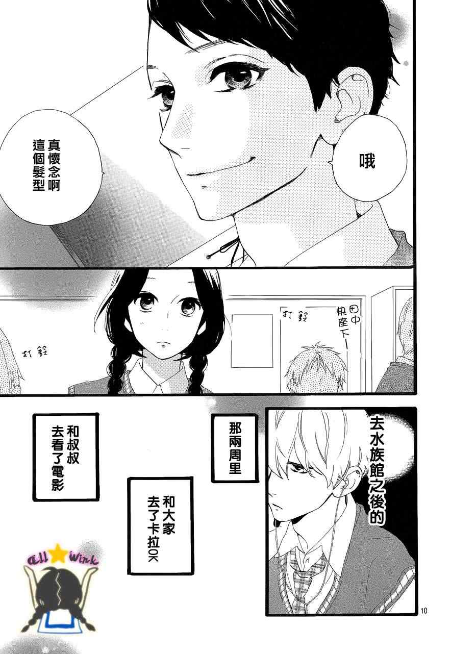 《昼行闪耀的流星》漫画最新章节第26话免费下拉式在线观看章节第【11】张图片