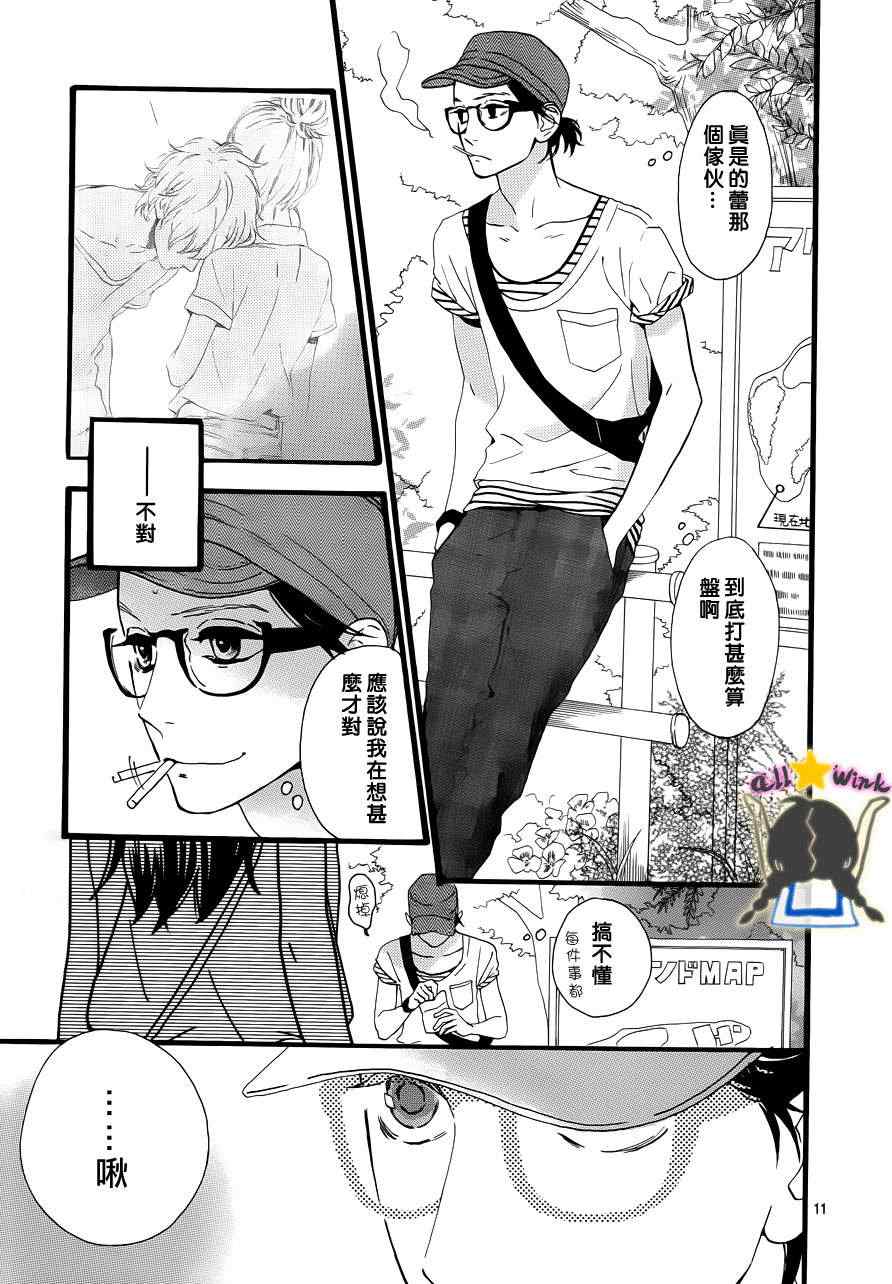 《昼行闪耀的流星》漫画最新章节第24话免费下拉式在线观看章节第【12】张图片