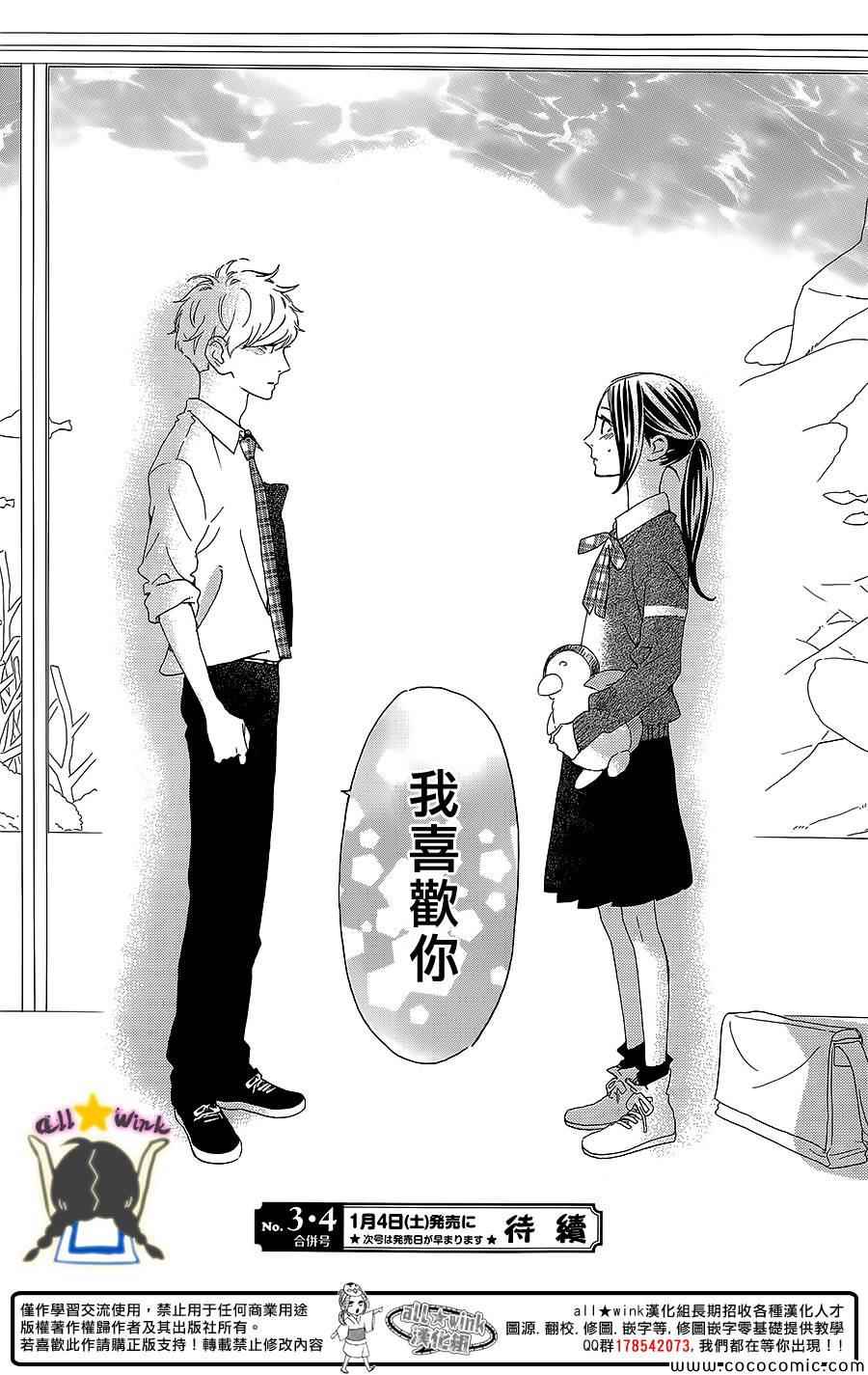 《昼行闪耀的流星》漫画最新章节第59话免费下拉式在线观看章节第【25】张图片