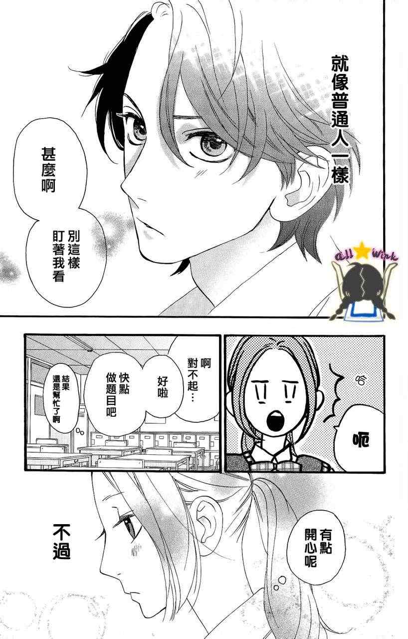 《昼行闪耀的流星》漫画最新章节第13话免费下拉式在线观看章节第【15】张图片