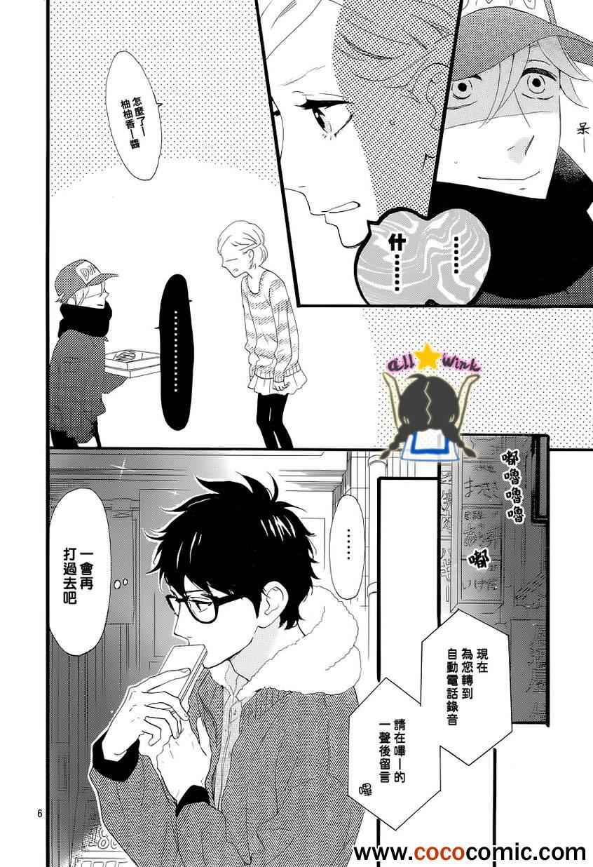 《昼行闪耀的流星》漫画最新章节第38话免费下拉式在线观看章节第【6】张图片