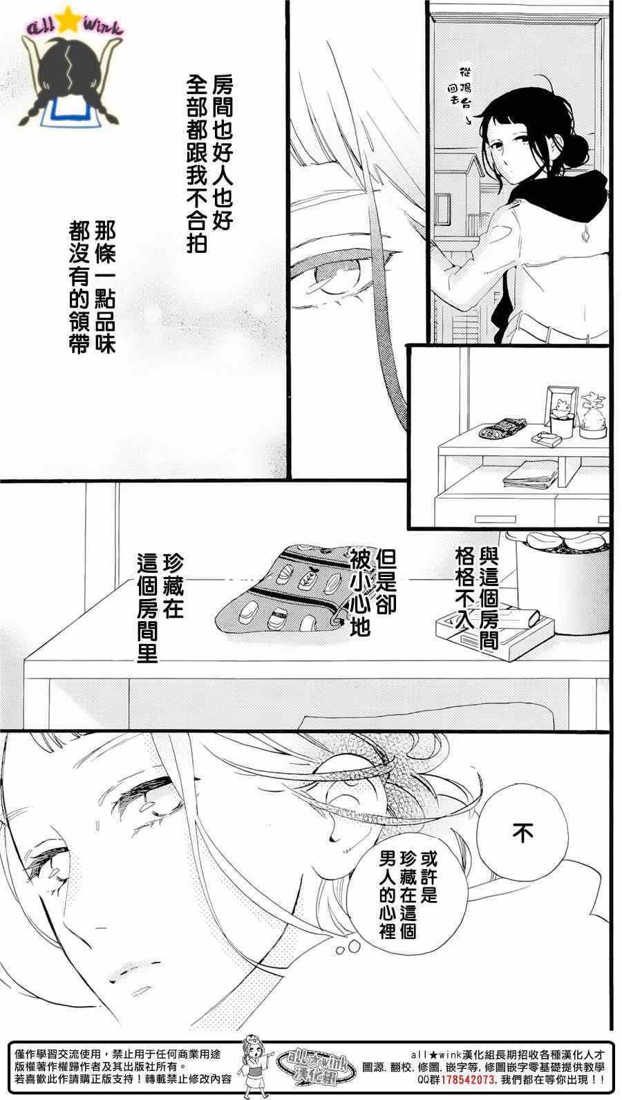 《昼行闪耀的流星》漫画最新章节番外篇1-2免费下拉式在线观看章节第【20】张图片