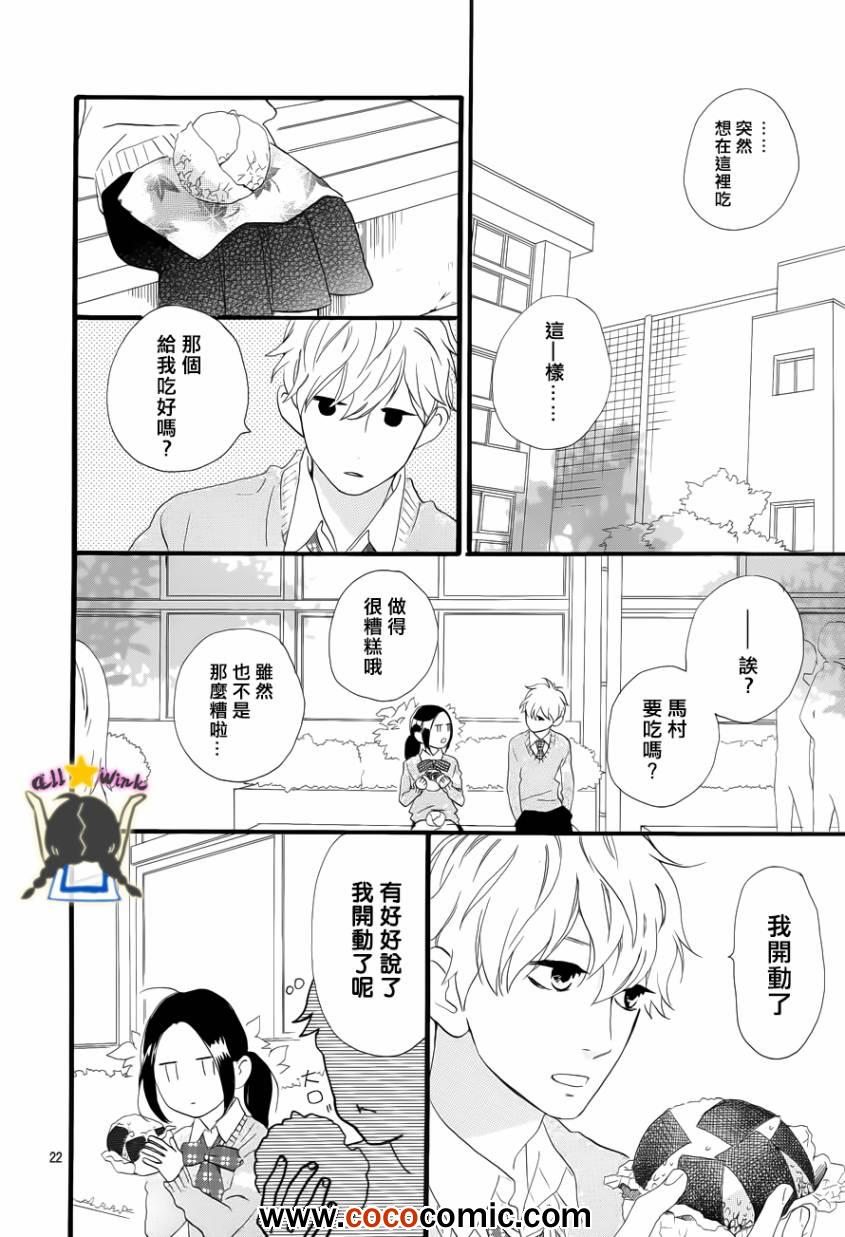 《昼行闪耀的流星》漫画最新章节第36话免费下拉式在线观看章节第【22】张图片