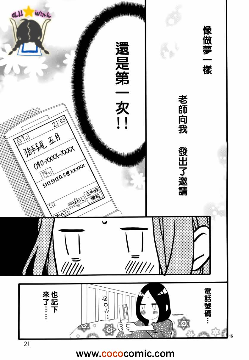 《昼行闪耀的流星》漫画最新章节第37话免费下拉式在线观看章节第【14】张图片