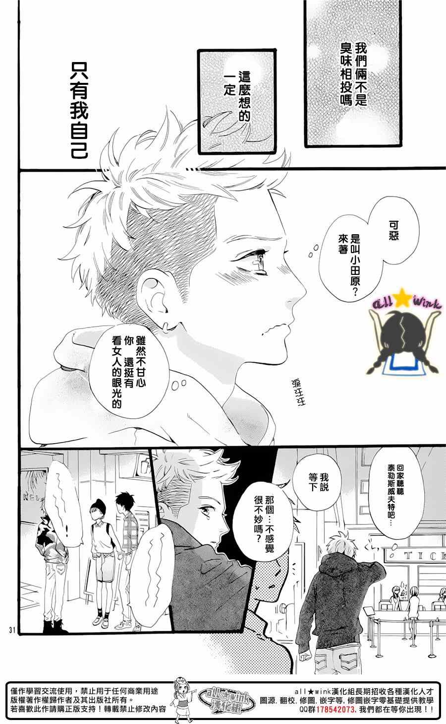 《昼行闪耀的流星》漫画最新章节猿丸番外篇免费下拉式在线观看章节第【30】张图片