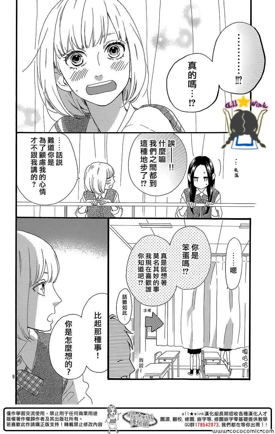 《昼行闪耀的流星》漫画最新章节第60话免费下拉式在线观看章节第【9】张图片