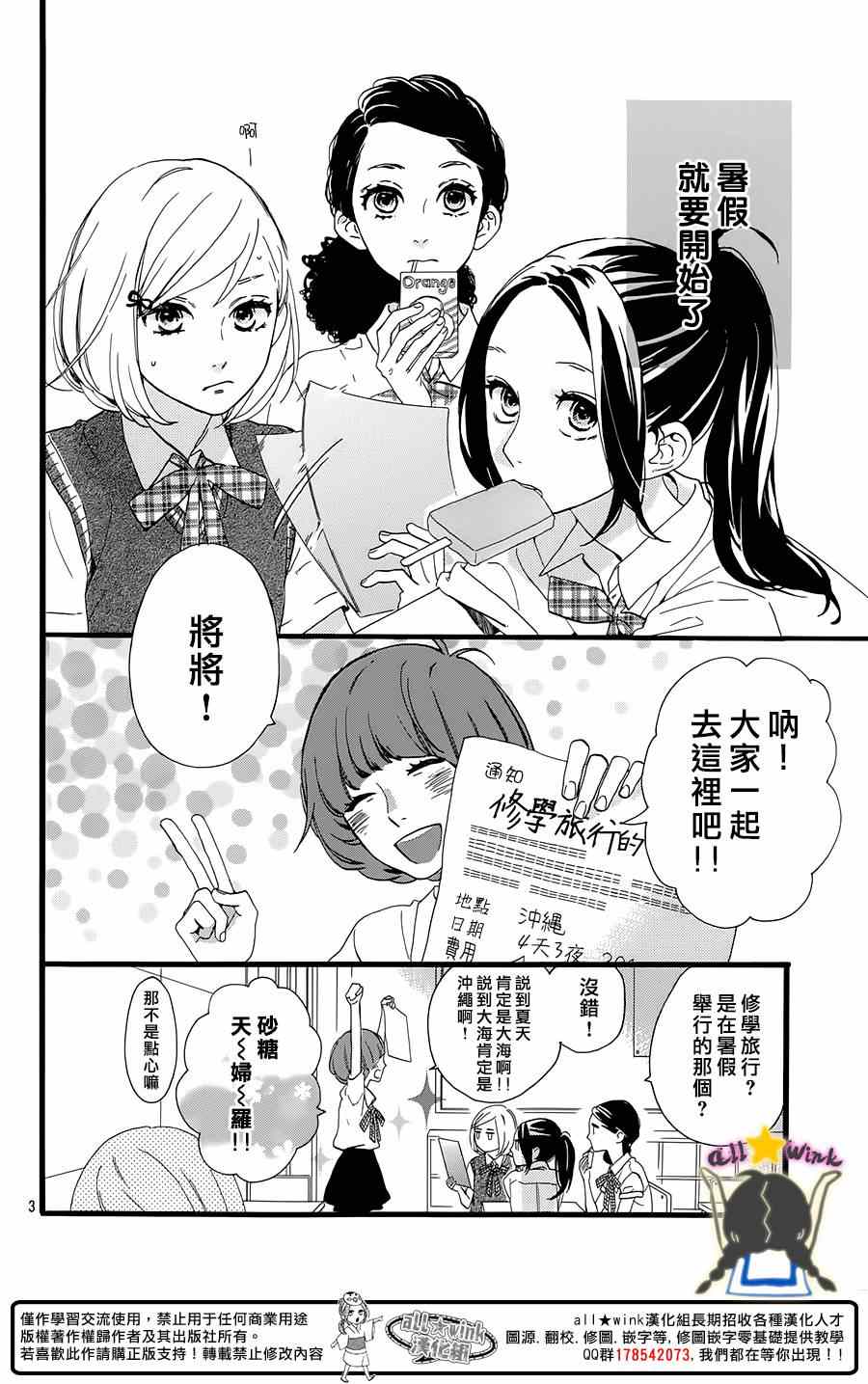 《昼行闪耀的流星》漫画最新章节第72话免费下拉式在线观看章节第【3】张图片