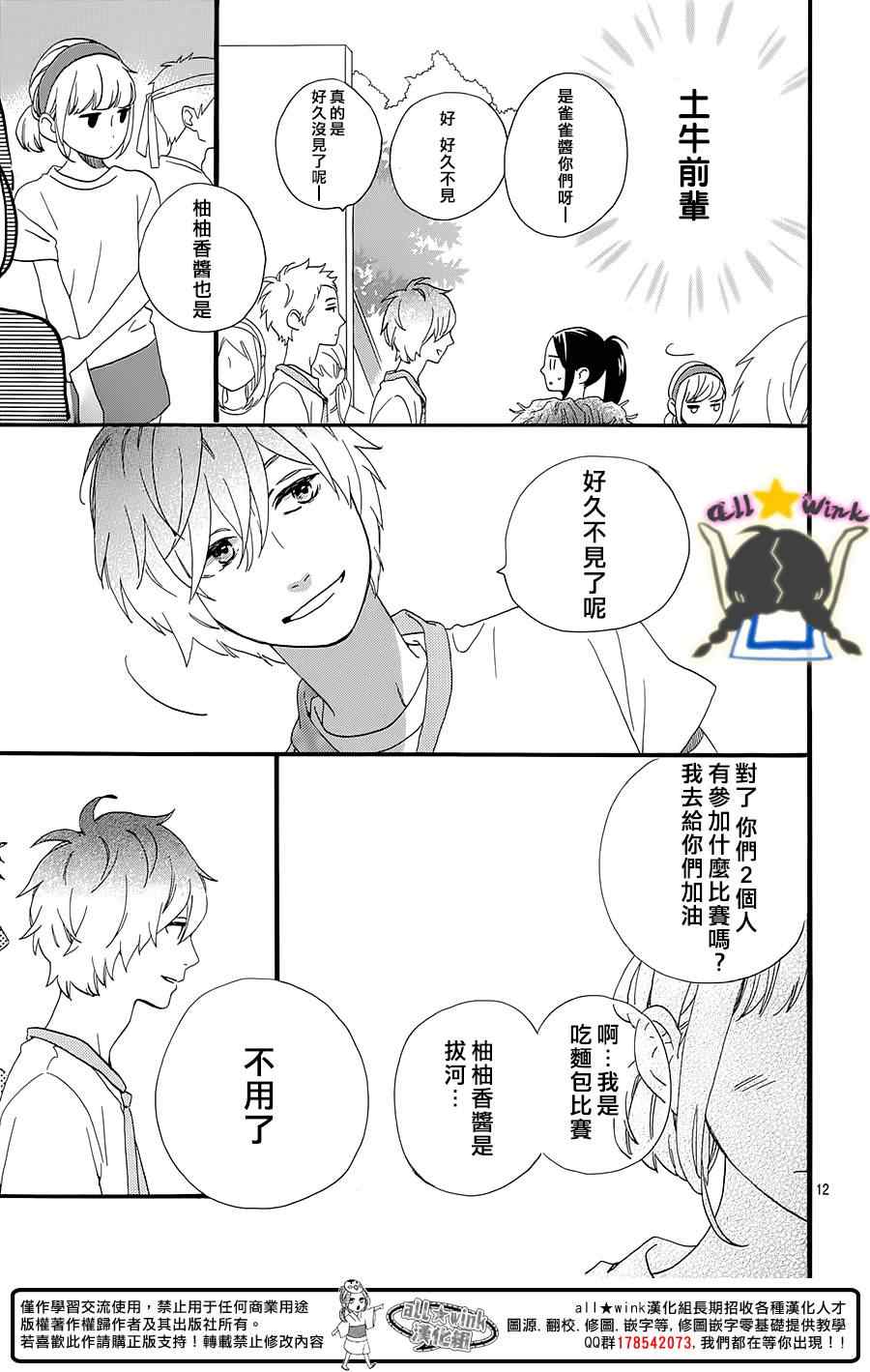 《昼行闪耀的流星》漫画最新章节第68话免费下拉式在线观看章节第【11】张图片