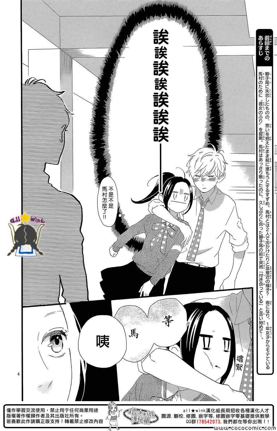 《昼行闪耀的流星》漫画最新章节第57话免费下拉式在线观看章节第【5】张图片