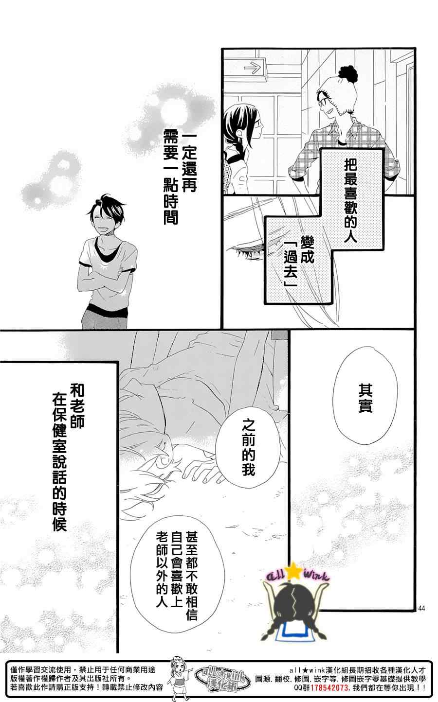 《昼行闪耀的流星》漫画最新章节第78话免费下拉式在线观看章节第【43】张图片