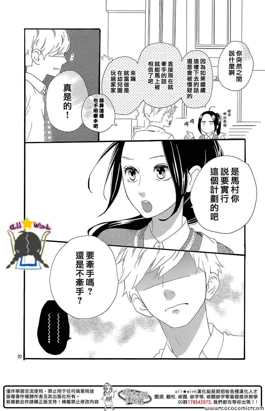 《昼行闪耀的流星》漫画最新章节第57话免费下拉式在线观看章节第【21】张图片