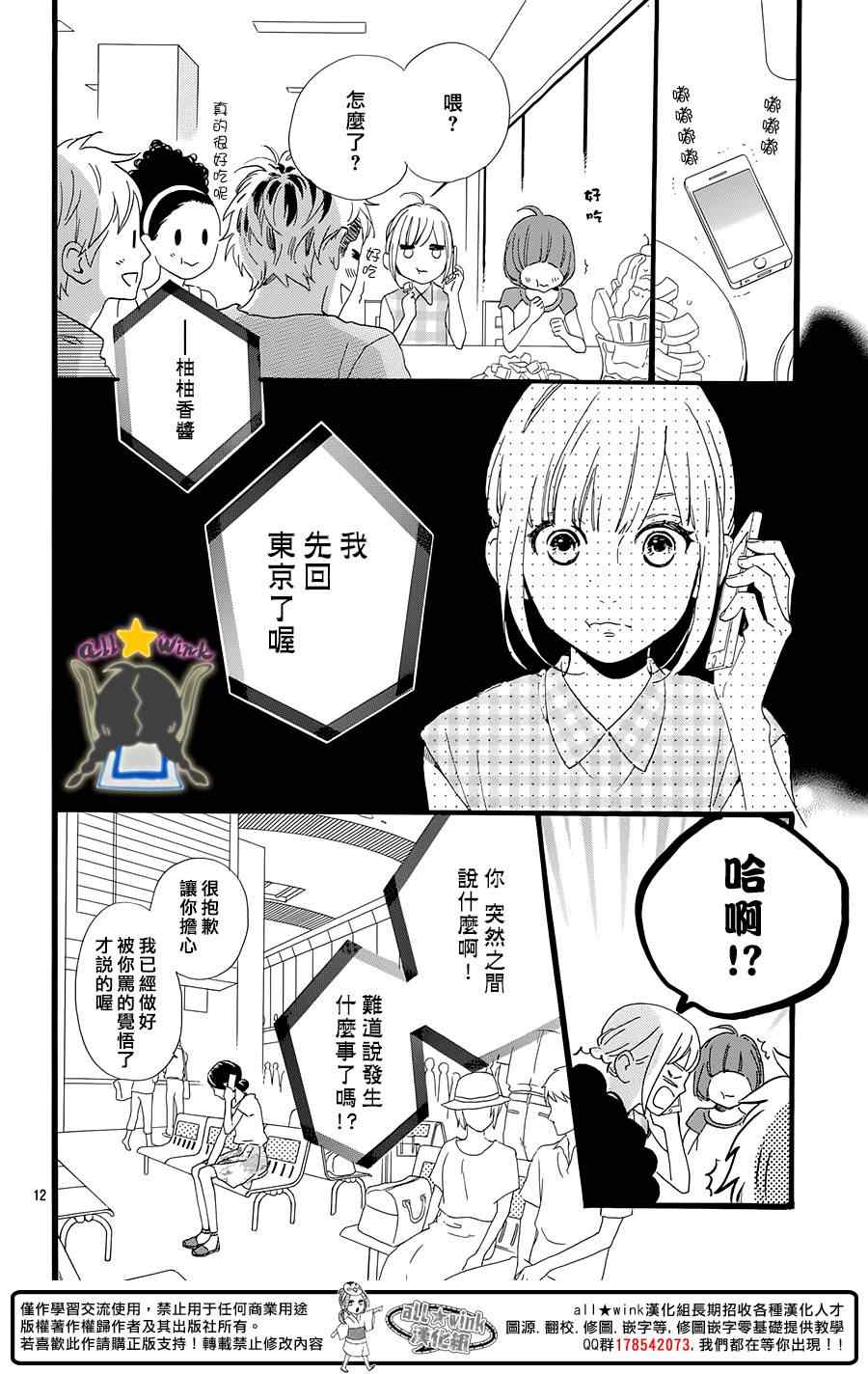 《昼行闪耀的流星》漫画最新章节第76话免费下拉式在线观看章节第【11】张图片