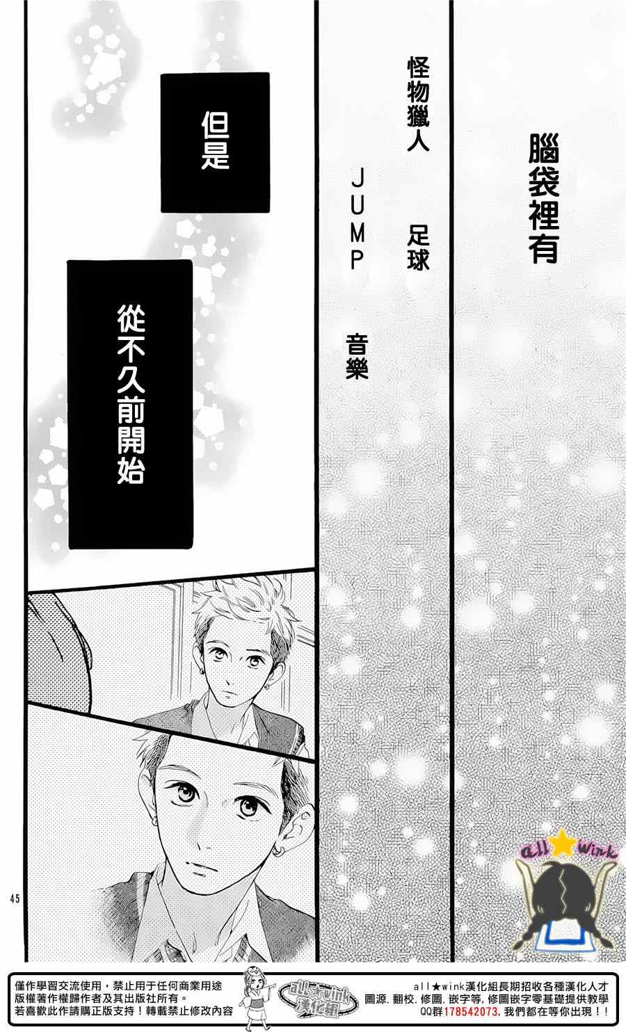 《昼行闪耀的流星》漫画最新章节猿丸番外篇免费下拉式在线观看章节第【44】张图片