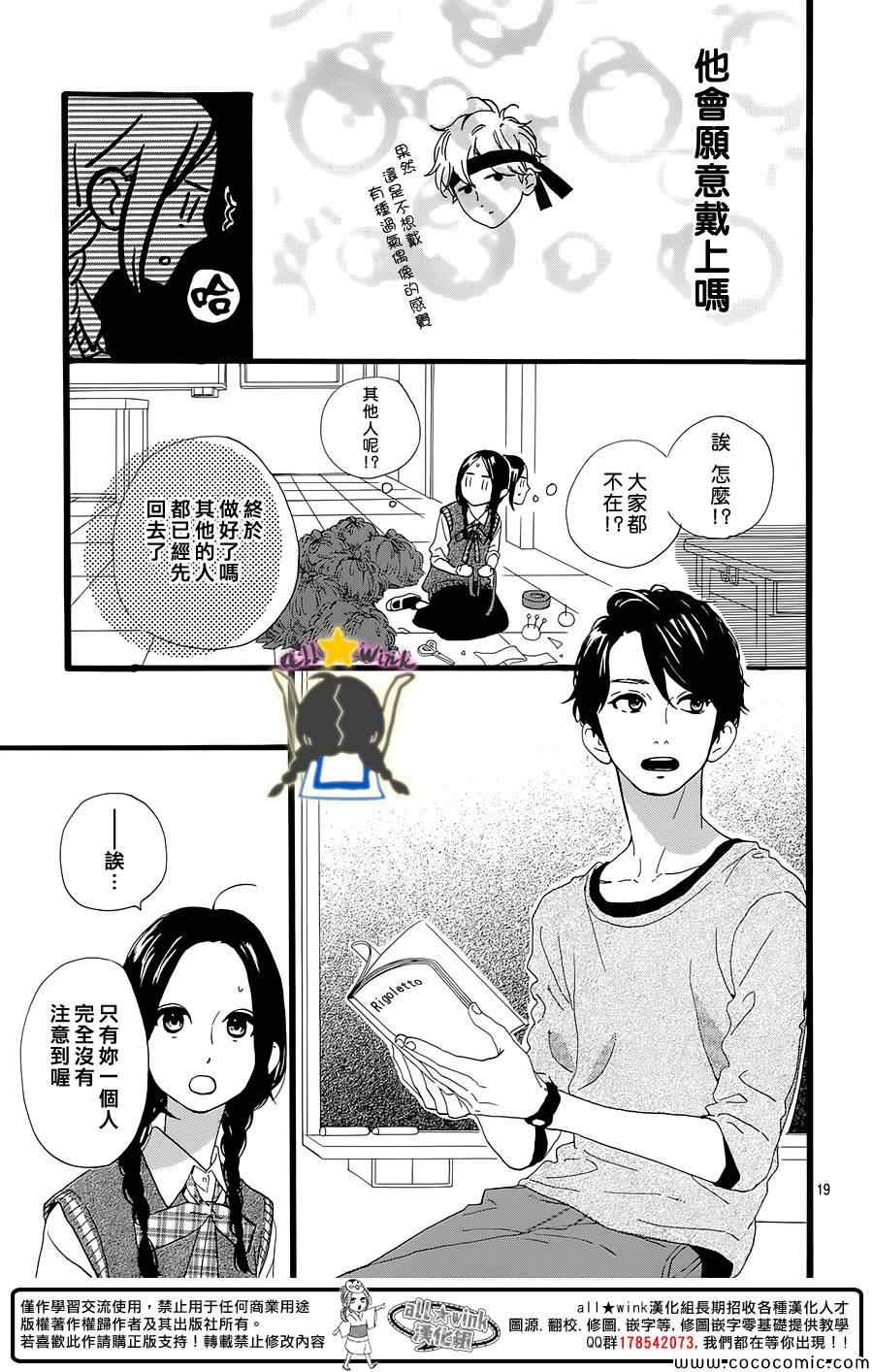 《昼行闪耀的流星》漫画最新章节第65话免费下拉式在线观看章节第【19】张图片