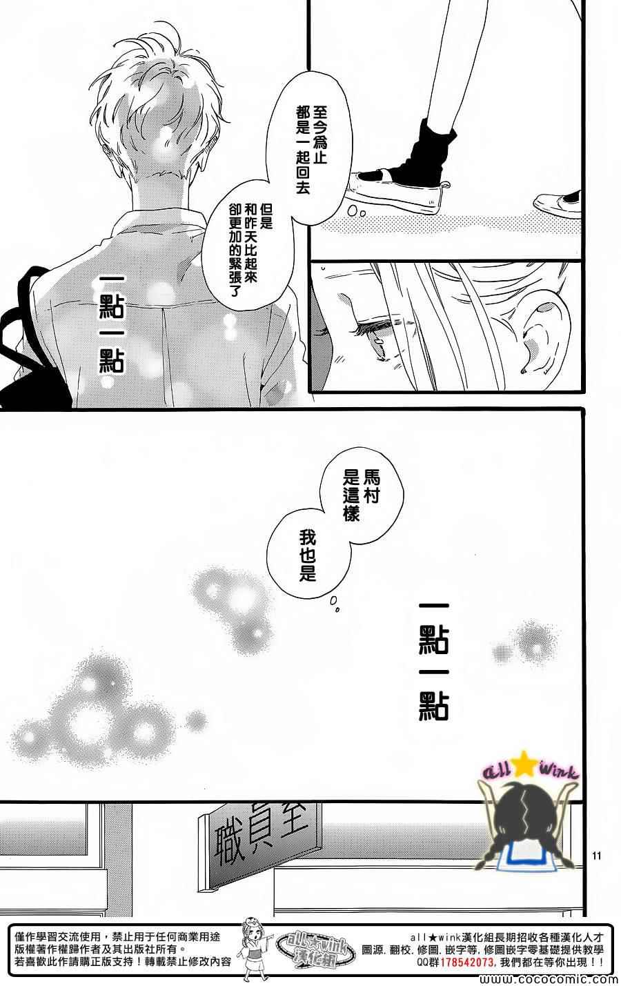 《昼行闪耀的流星》漫画最新章节第62话免费下拉式在线观看章节第【11】张图片