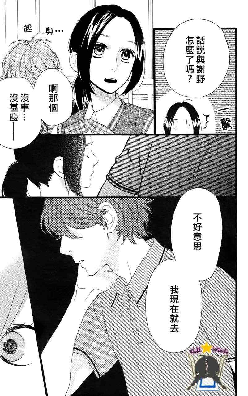 《昼行闪耀的流星》漫画最新章节第15话免费下拉式在线观看章节第【5】张图片