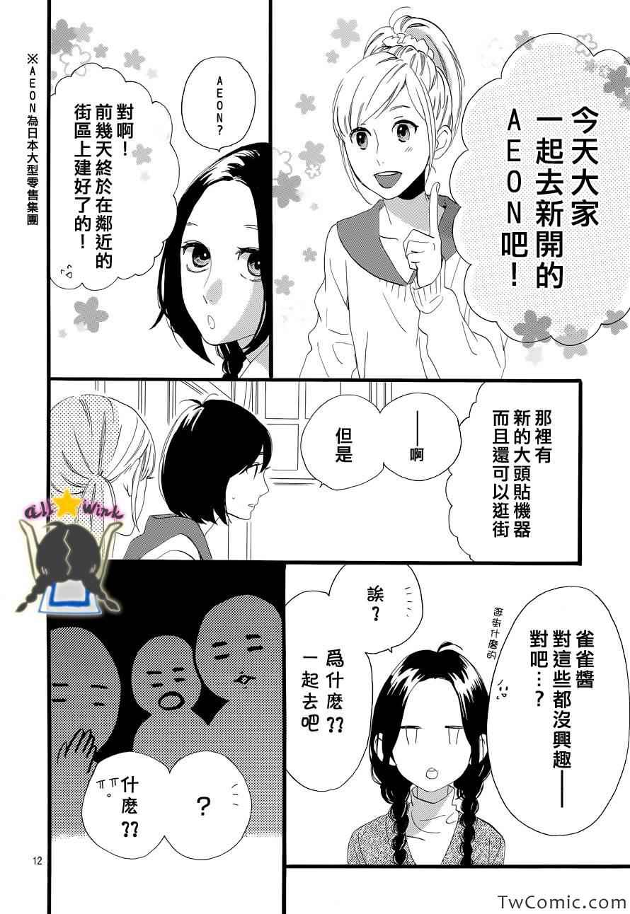 《昼行闪耀的流星》漫画最新章节第49话免费下拉式在线观看章节第【12】张图片