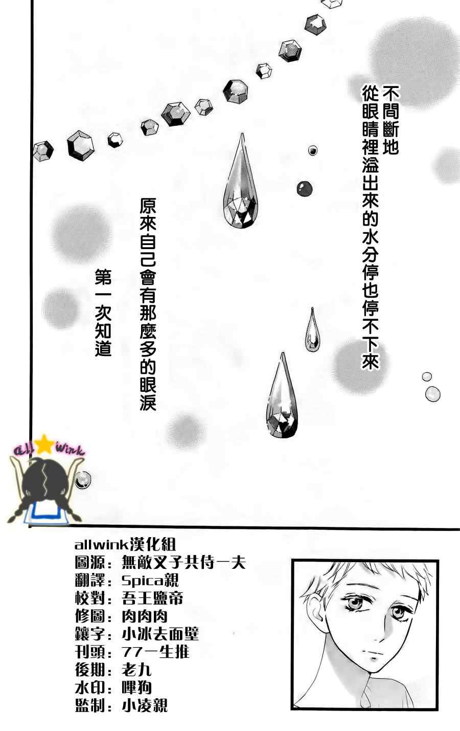 《昼行闪耀的流星》漫画最新章节第19话免费下拉式在线观看章节第【2】张图片