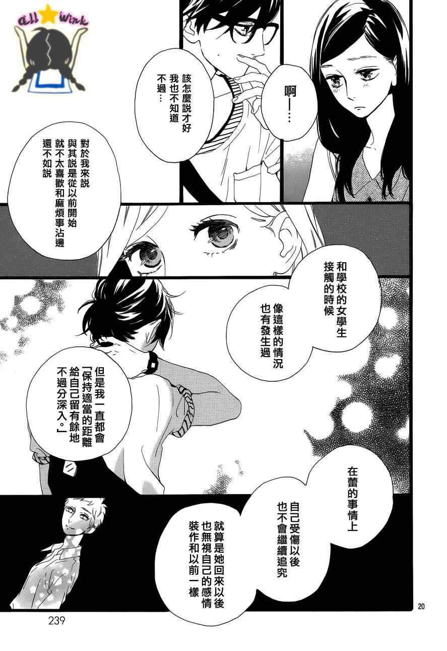 《昼行闪耀的流星》漫画最新章节第25话免费下拉式在线观看章节第【20】张图片