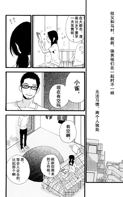 《昼行闪耀的流星》漫画最新章节第7话免费下拉式在线观看章节第【10】张图片