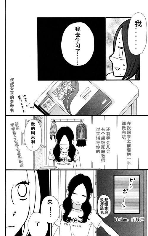 《昼行闪耀的流星》漫画最新章节第7话免费下拉式在线观看章节第【12】张图片