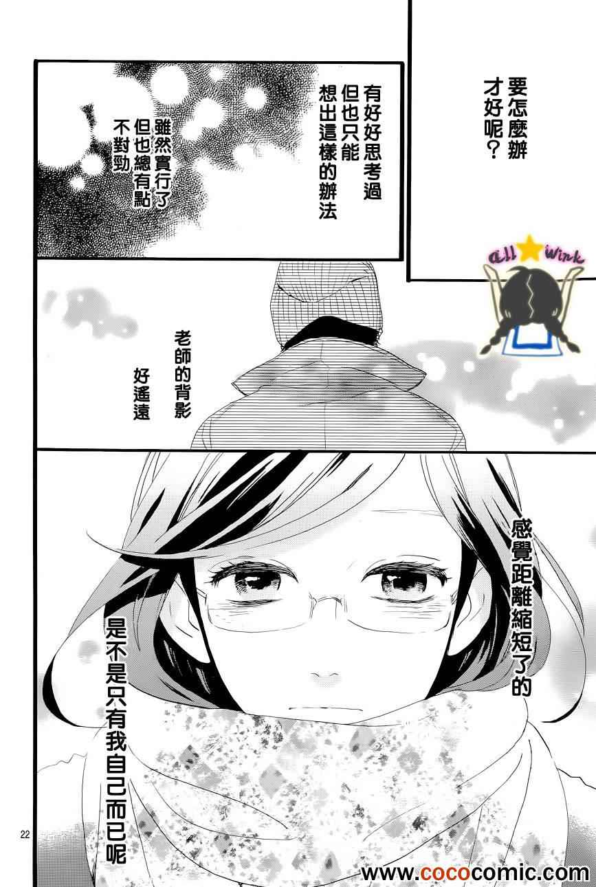 《昼行闪耀的流星》漫画最新章节第43话免费下拉式在线观看章节第【22】张图片