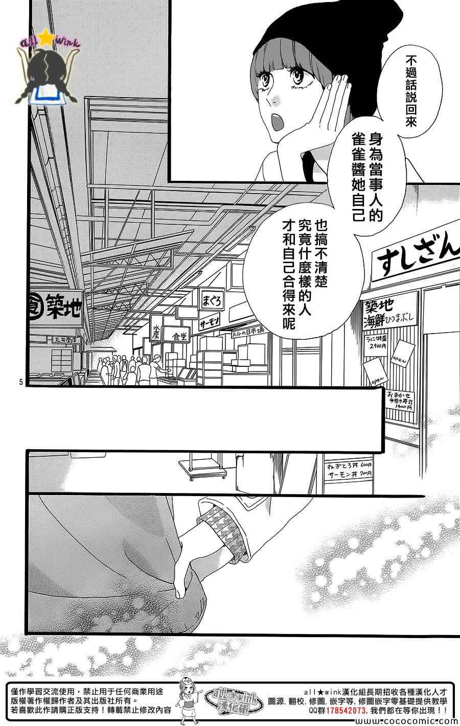 《昼行闪耀的流星》漫画最新章节第54话免费下拉式在线观看章节第【5】张图片