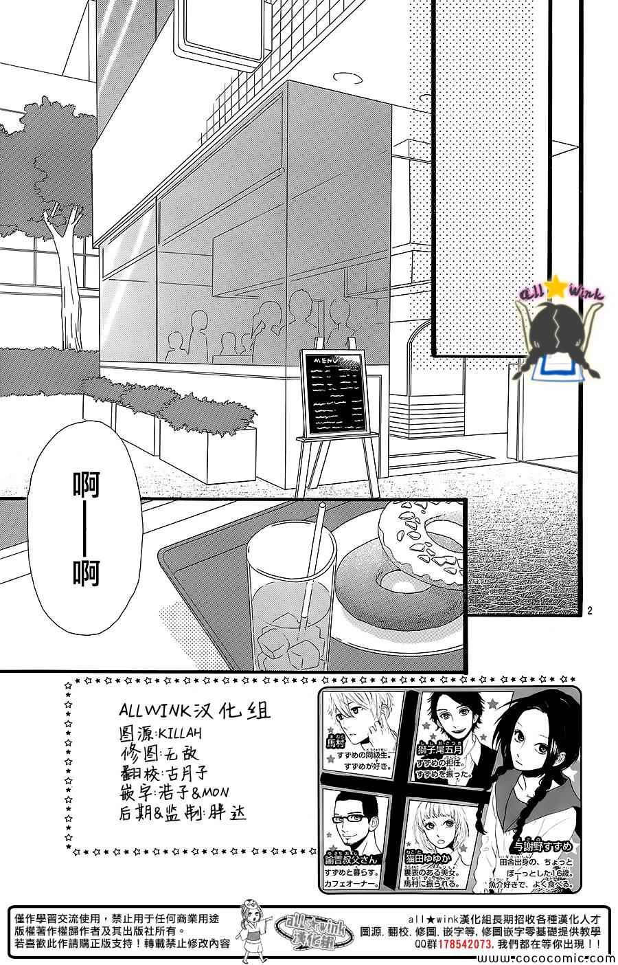 《昼行闪耀的流星》漫画最新章节第54话免费下拉式在线观看章节第【2】张图片