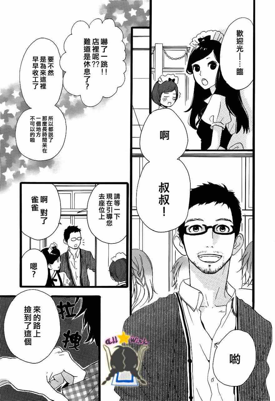 《昼行闪耀的流星》漫画最新章节第29话免费下拉式在线观看章节第【13】张图片