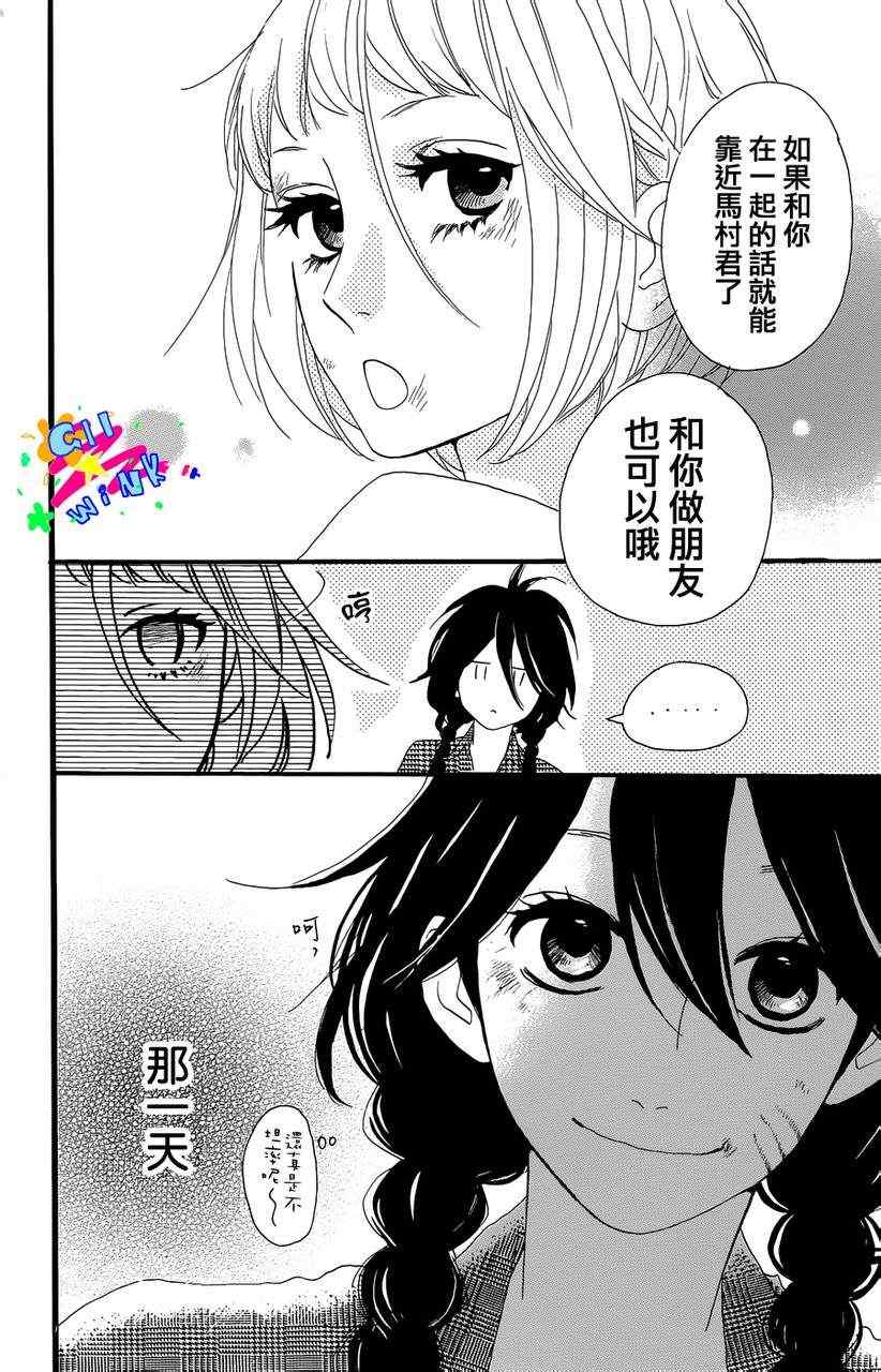 《昼行闪耀的流星》漫画最新章节第5话免费下拉式在线观看章节第【24】张图片