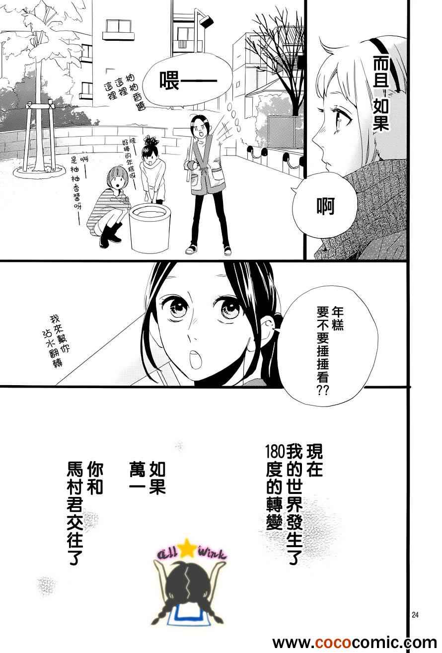 《昼行闪耀的流星》漫画最新章节第42话免费下拉式在线观看章节第【24】张图片