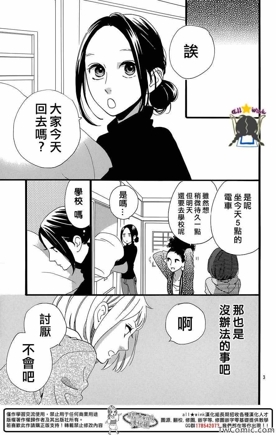 《昼行闪耀的流星》漫画最新章节第51话免费下拉式在线观看章节第【3】张图片