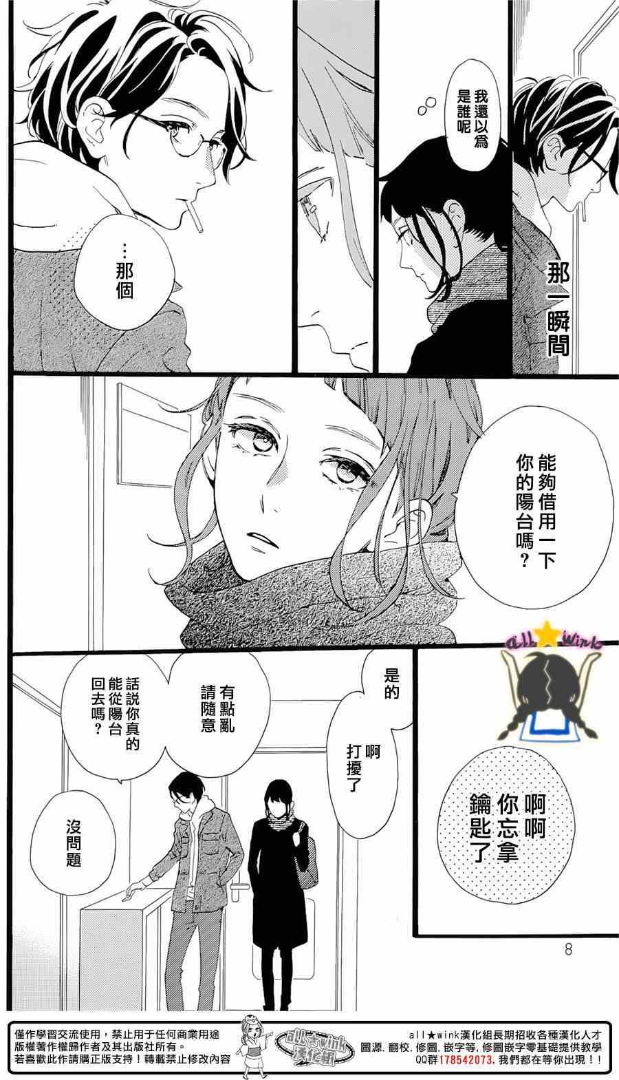 《昼行闪耀的流星》漫画最新章节番外篇1-2免费下拉式在线观看章节第【7】张图片