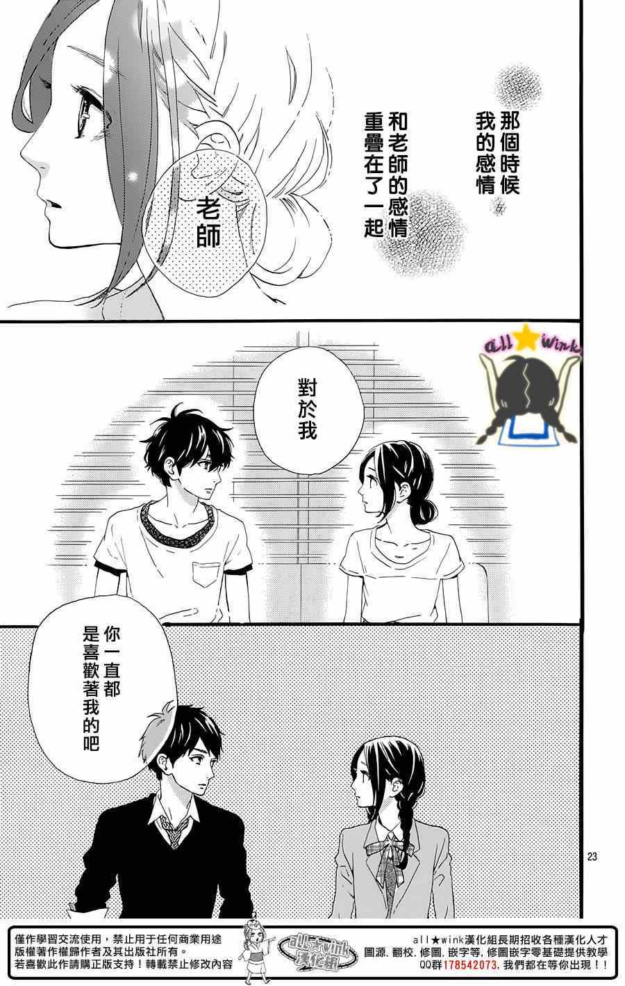 《昼行闪耀的流星》漫画最新章节第77话免费下拉式在线观看章节第【23】张图片