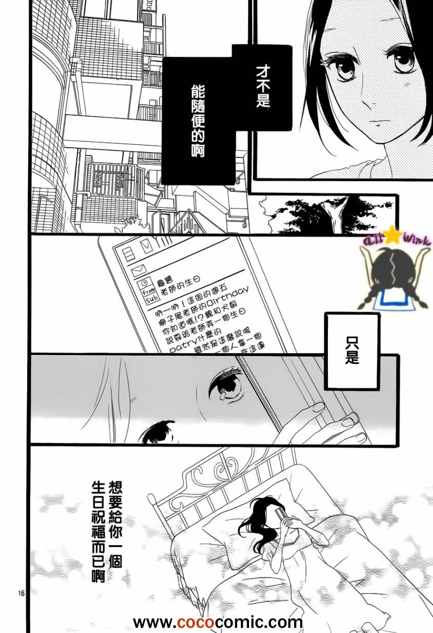 《昼行闪耀的流星》漫画最新章节第34话免费下拉式在线观看章节第【16】张图片