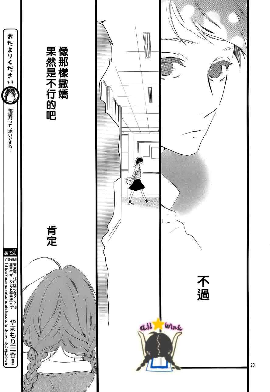 《昼行闪耀的流星》漫画最新章节第26话免费下拉式在线观看章节第【21】张图片