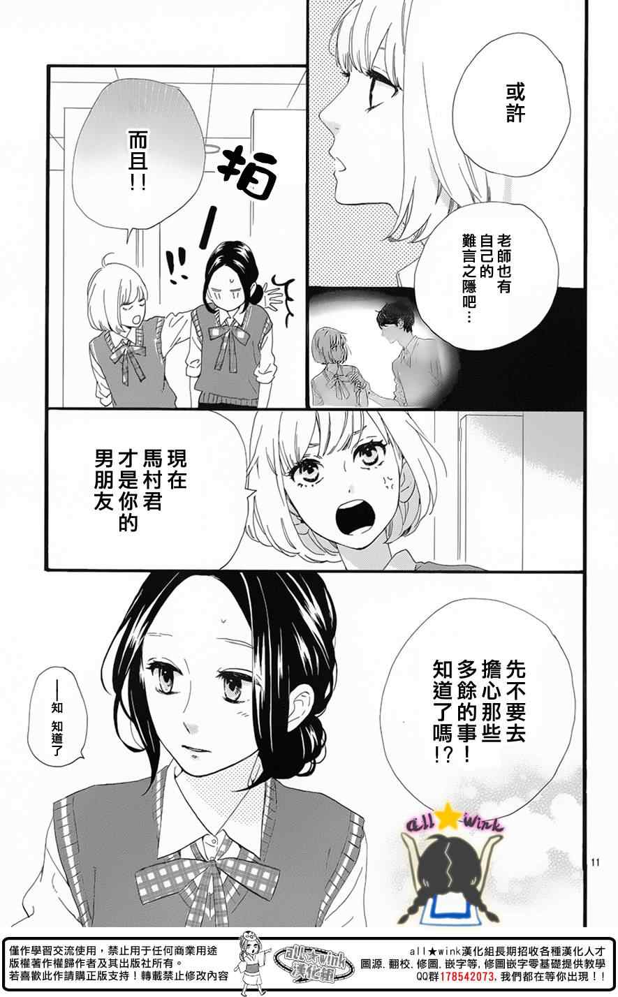 《昼行闪耀的流星》漫画最新章节第67话免费下拉式在线观看章节第【12】张图片