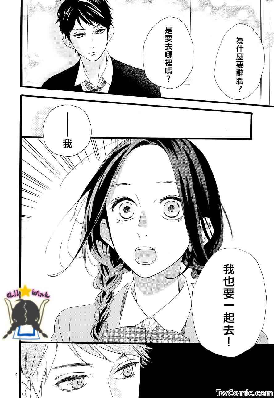 《昼行闪耀的流星》漫画最新章节第47话免费下拉式在线观看章节第【4】张图片