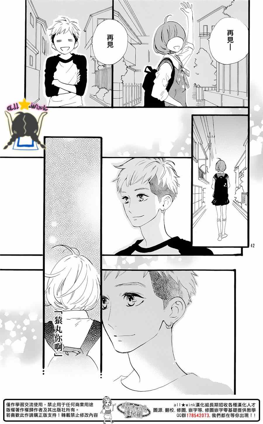 《昼行闪耀的流星》漫画最新章节猿丸番外篇免费下拉式在线观看章节第【41】张图片