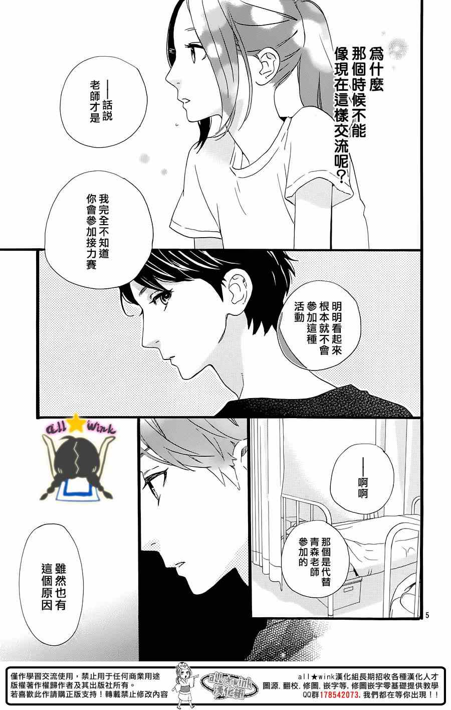 《昼行闪耀的流星》漫画最新章节第71话免费下拉式在线观看章节第【5】张图片