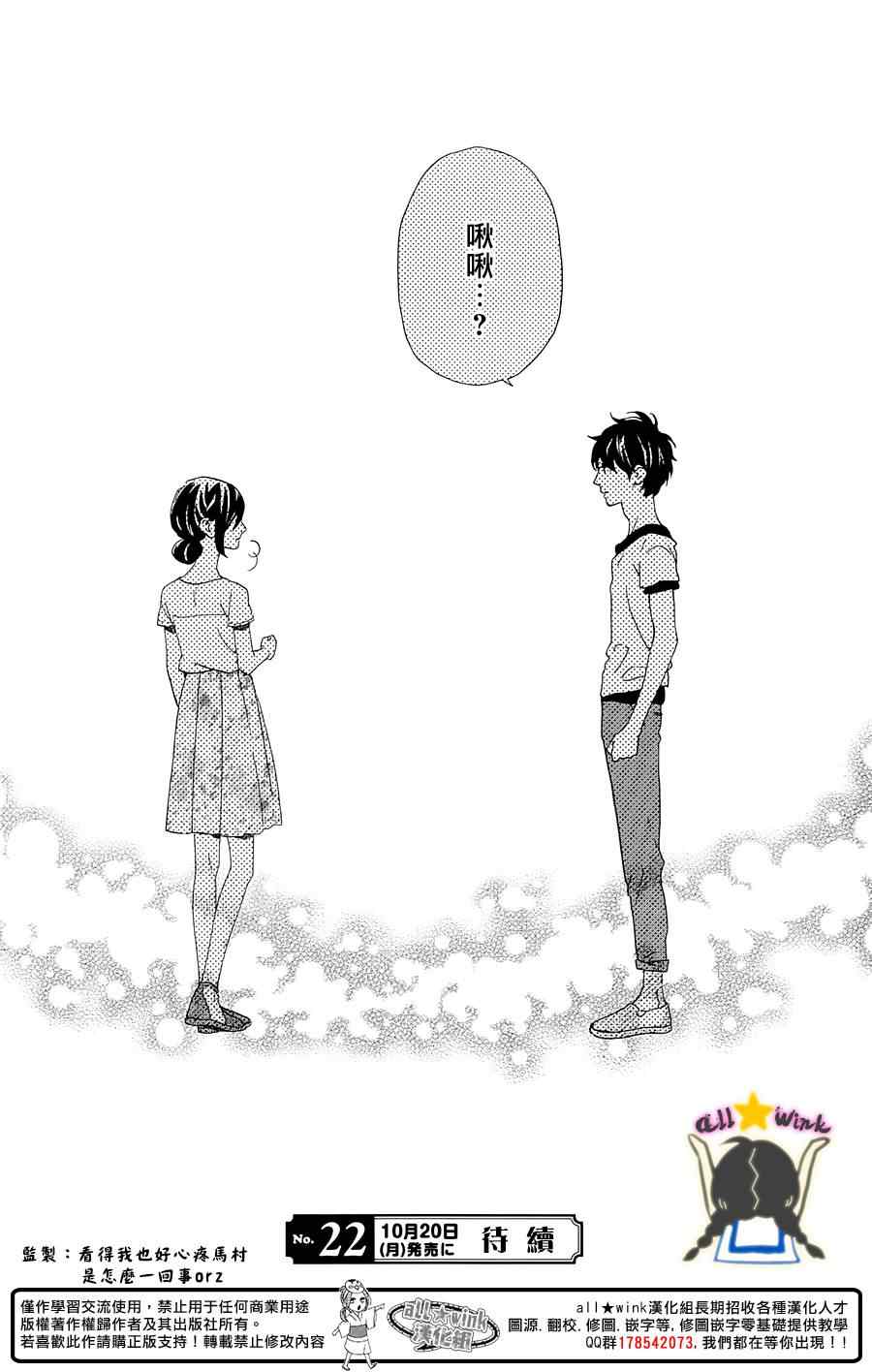 《昼行闪耀的流星》漫画最新章节第76话免费下拉式在线观看章节第【24】张图片