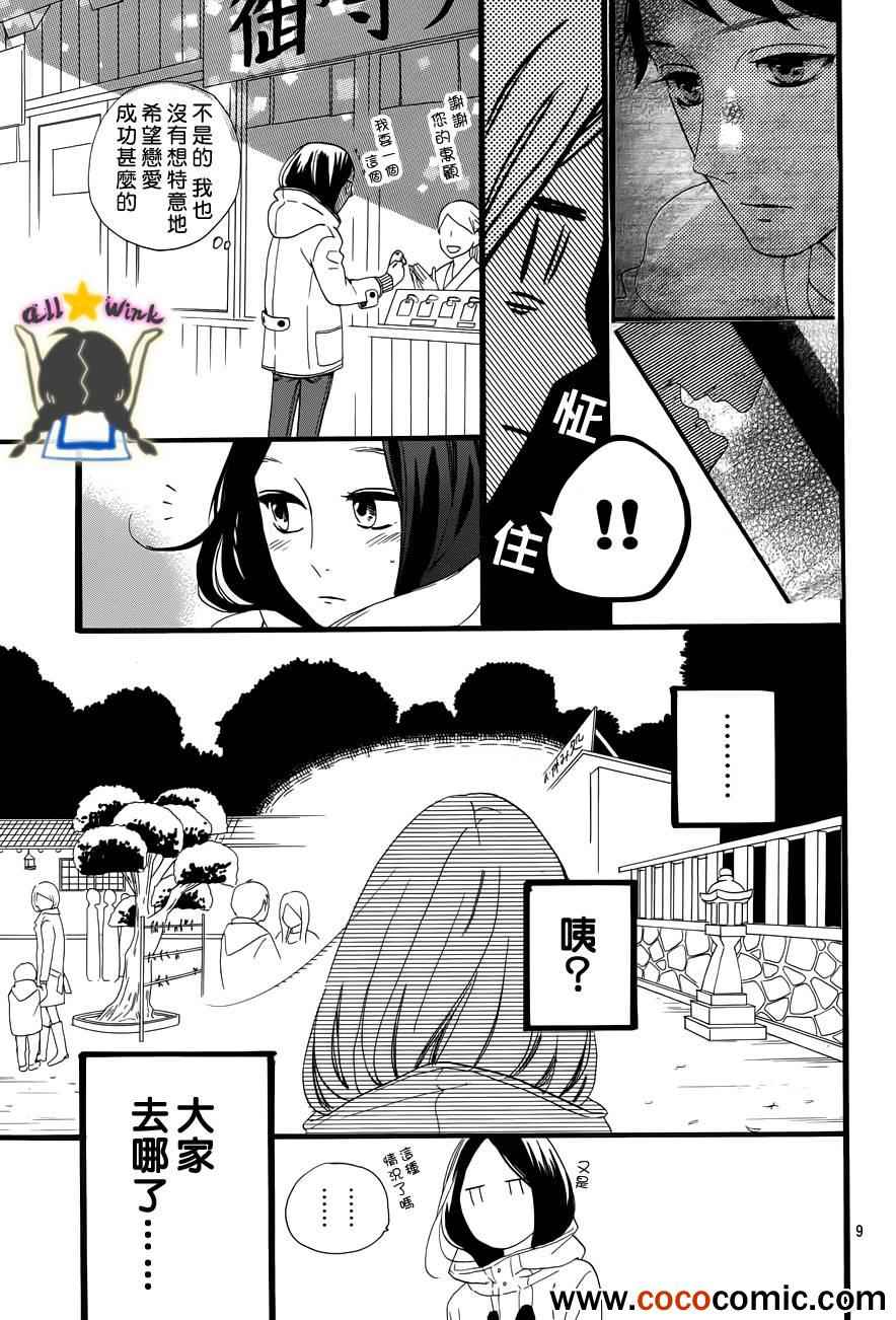 《昼行闪耀的流星》漫画最新章节第41话免费下拉式在线观看章节第【9】张图片
