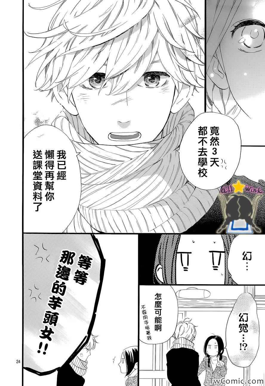 《昼行闪耀的流星》漫画最新章节第49话免费下拉式在线观看章节第【24】张图片