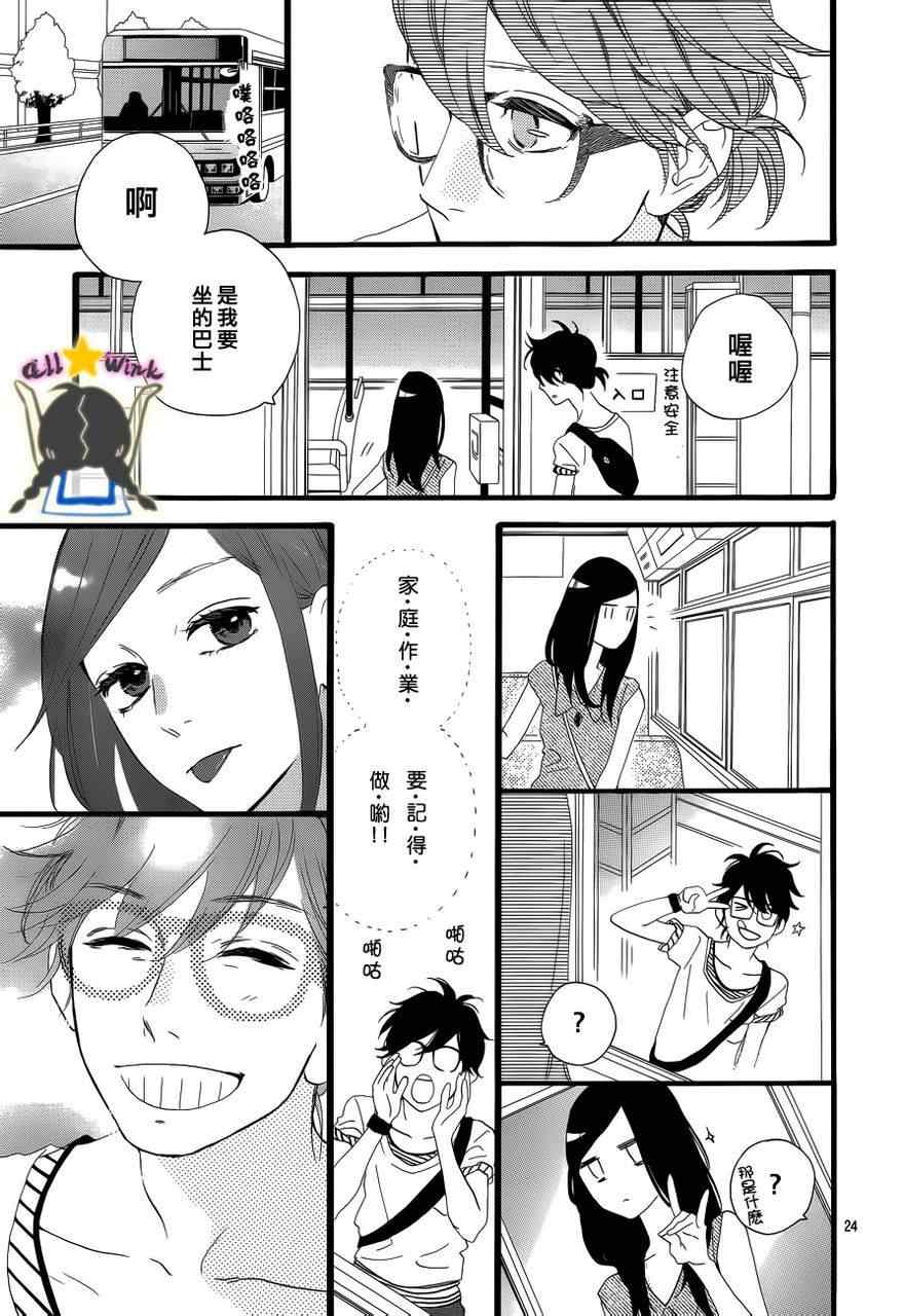 《昼行闪耀的流星》漫画最新章节第25话免费下拉式在线观看章节第【24】张图片