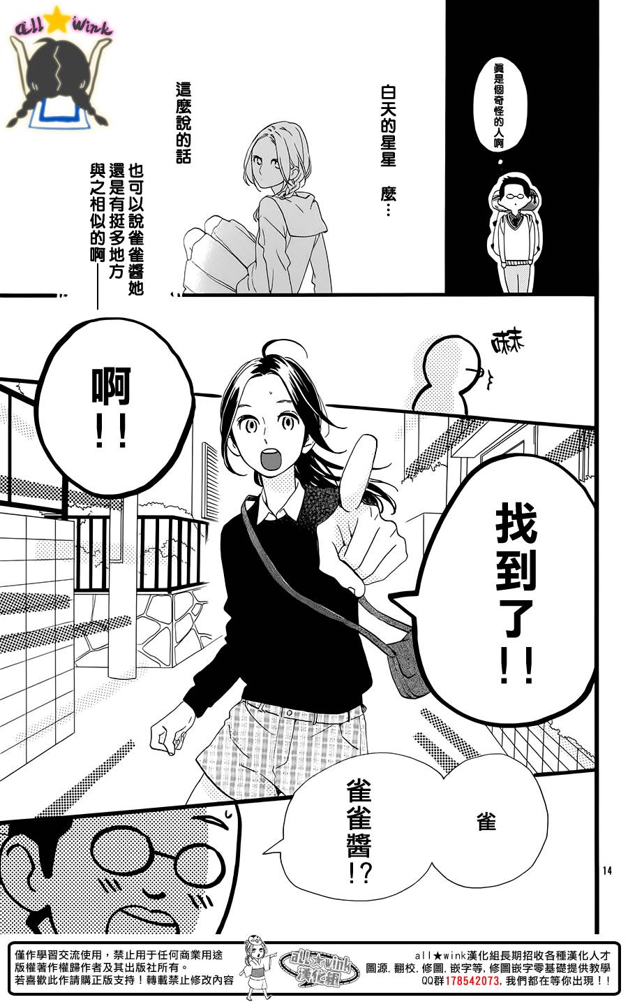 《昼行闪耀的流星》漫画最新章节保男的故事免费下拉式在线观看章节第【14】张图片